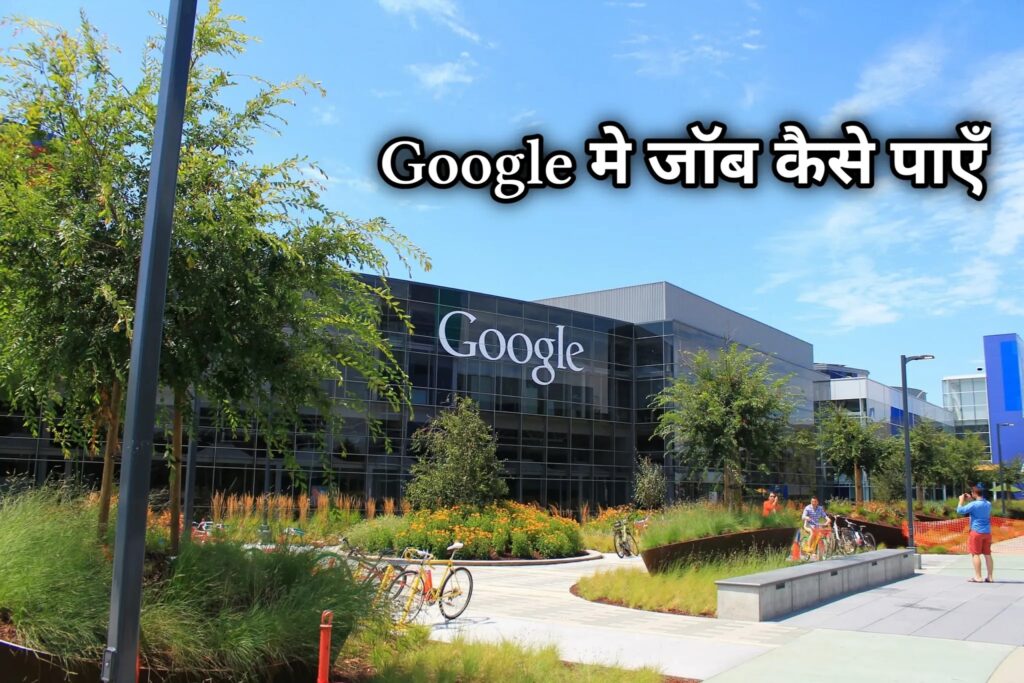 Google Jobs