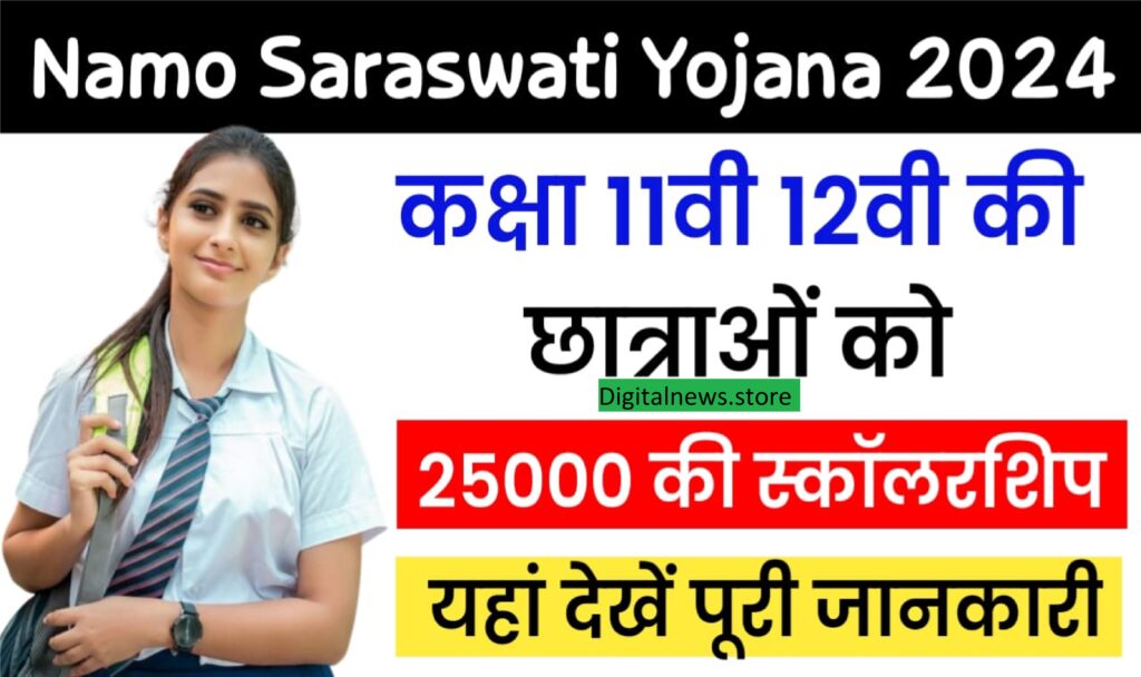 Namo Saraswati Yojana