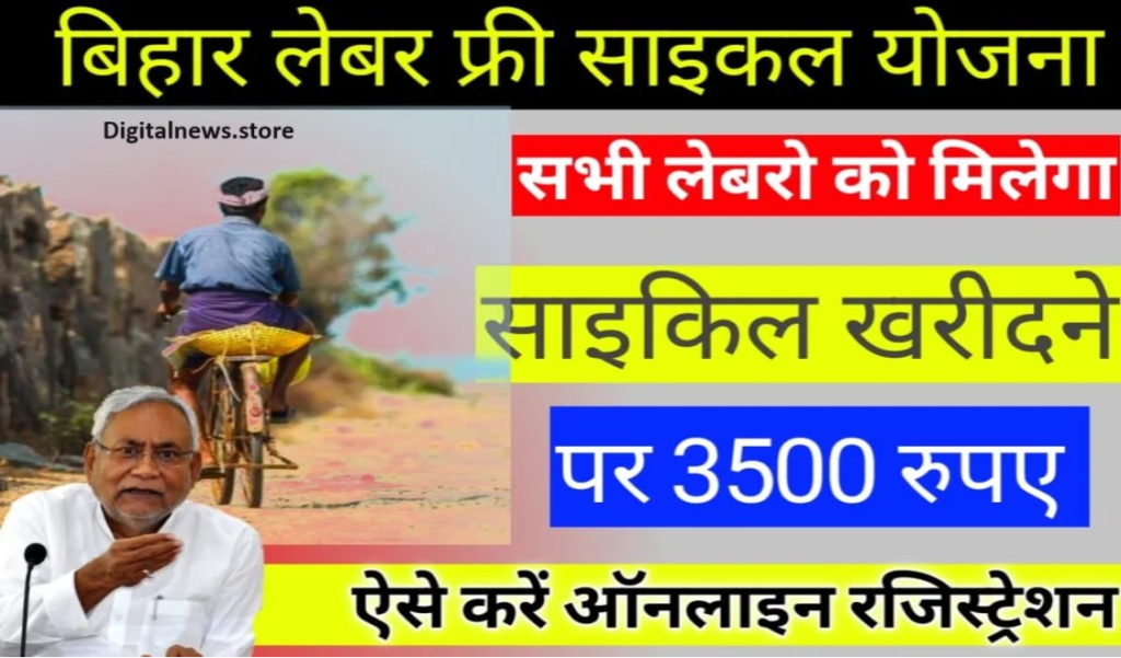 Free Cycle Yojana