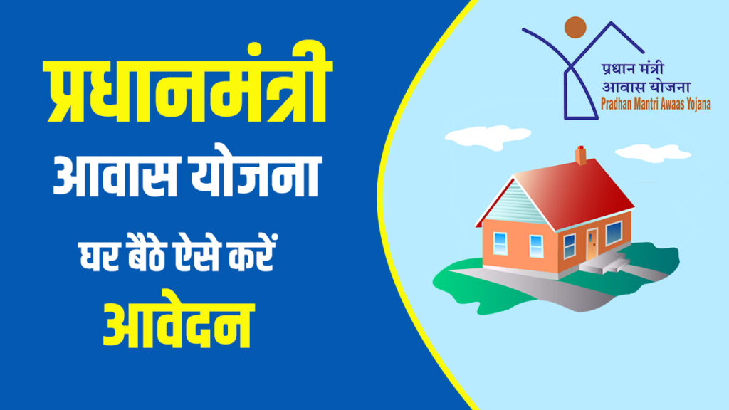 Pm Aawas Yojana