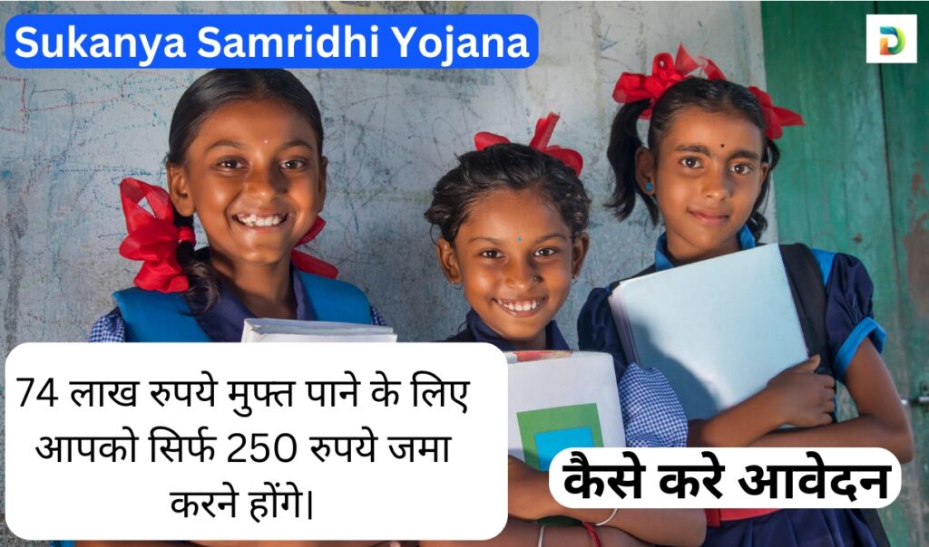 Sukanya Samridhi Yojana