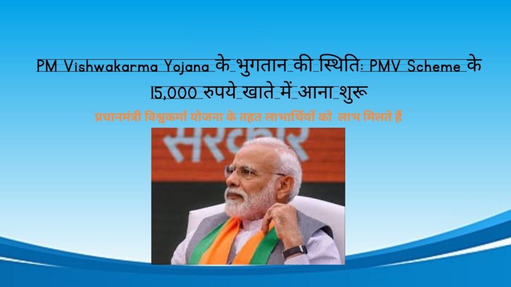 PM Vishwakarma Yojana