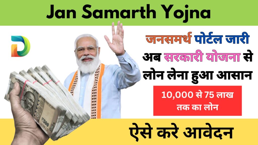 Jansamarth Loan