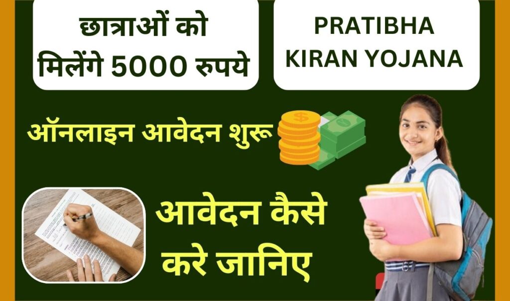 pratibha kiran yojana