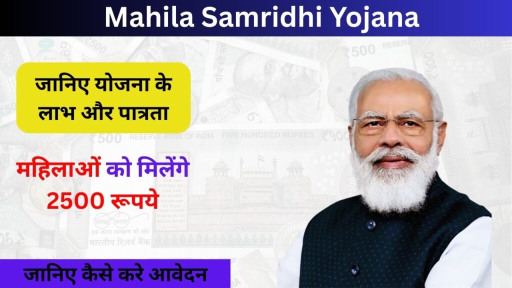 Mahila Samridhi Yojana