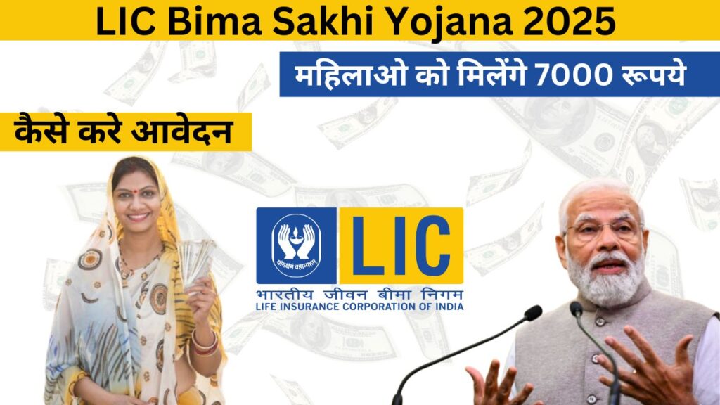 Bima Sakhi Yojana