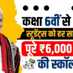 Deen Dayal SPARSH Yojana