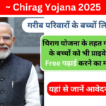 Chirag Yojana 2025