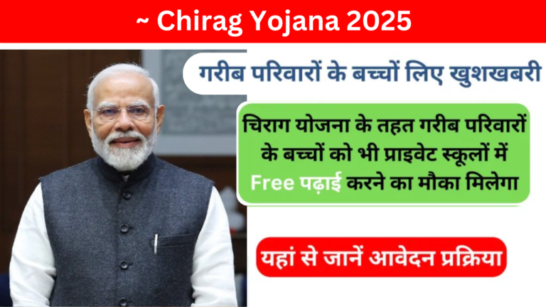 Chirag Yojana 2025