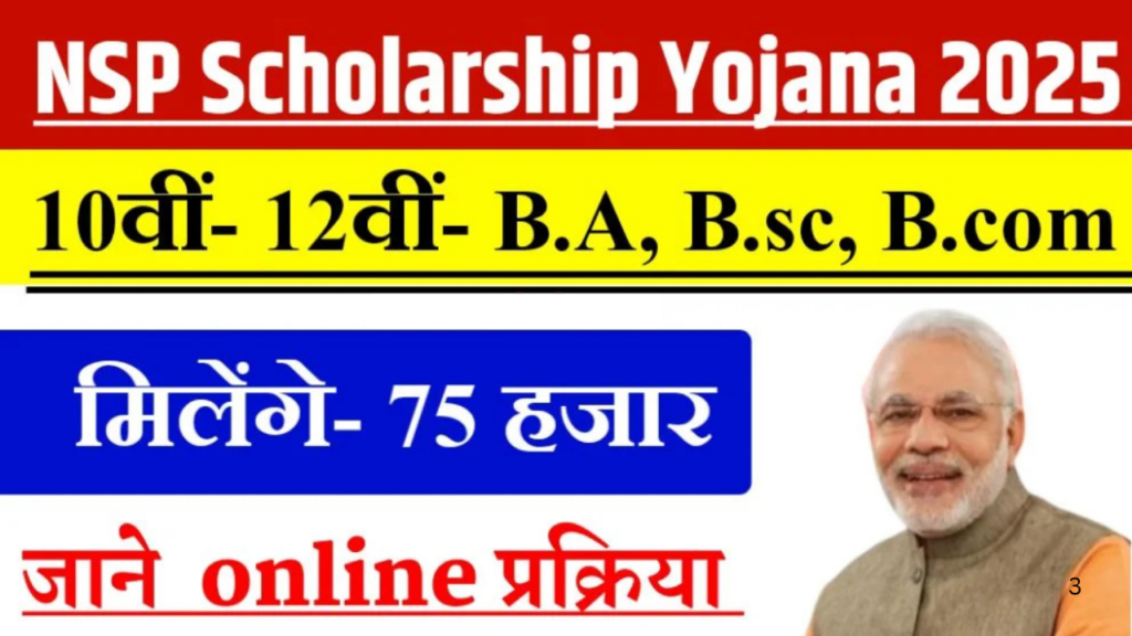 NSP Scholarship yojana