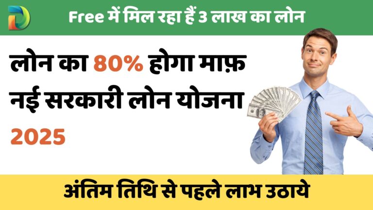 Rajiv Vikas Yojana