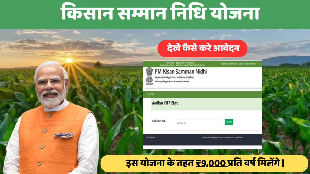 Kisan Samman Nidhi Yojana