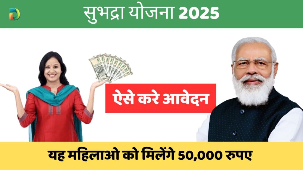 Subhadra Yojana 2025