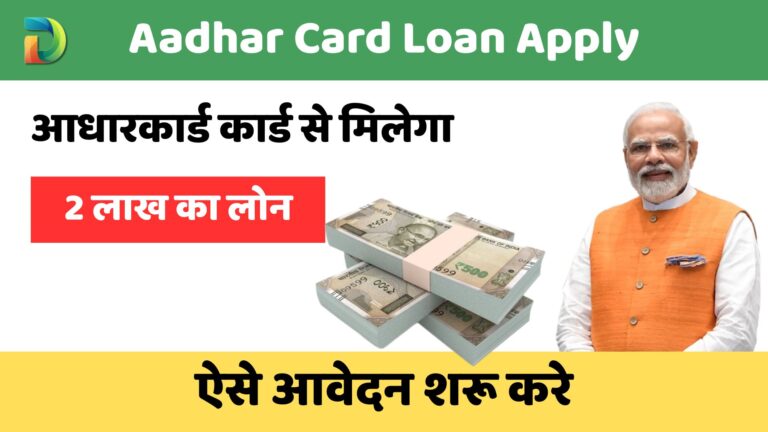 Aadhar Card Personal Loan