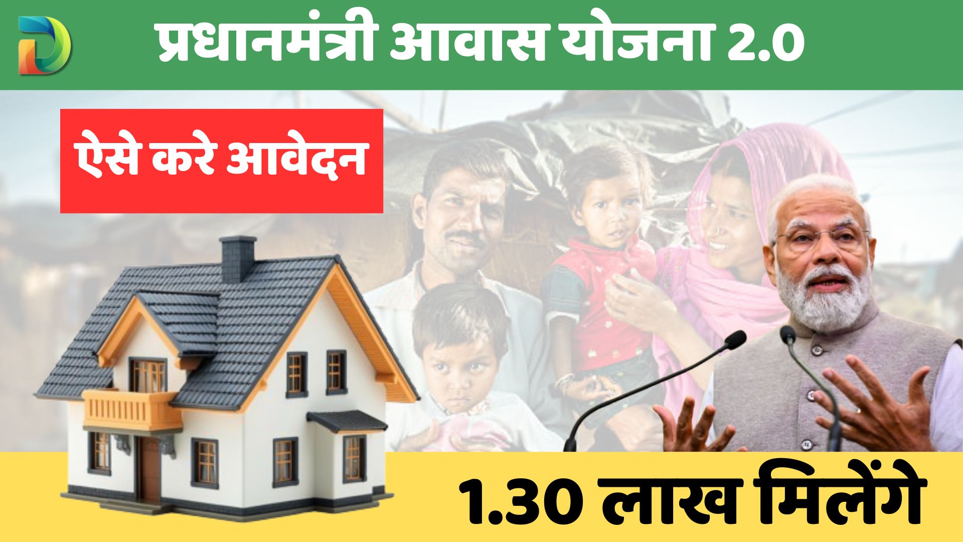 Pradhan Mantri Awas Yojana 2.0
